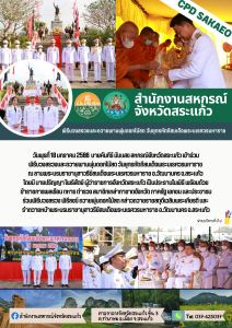 พิธีบวงสรวงและถวายพานพุ่มดอกไม้สด ... พารามิเตอร์รูปภาพ 1